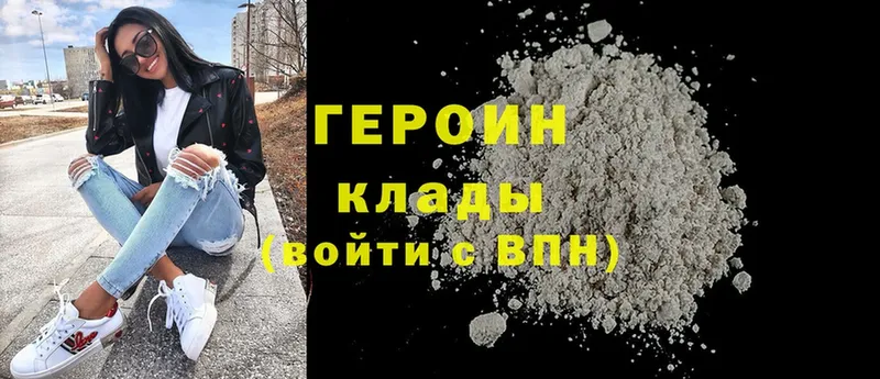 Героин Heroin  Грязовец 