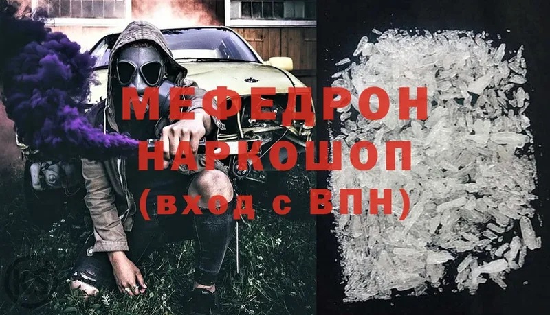 МЕФ mephedrone  где купить наркотик  Грязовец 